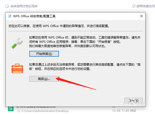 WPS如何设置兼容Microsoft Office 2003
