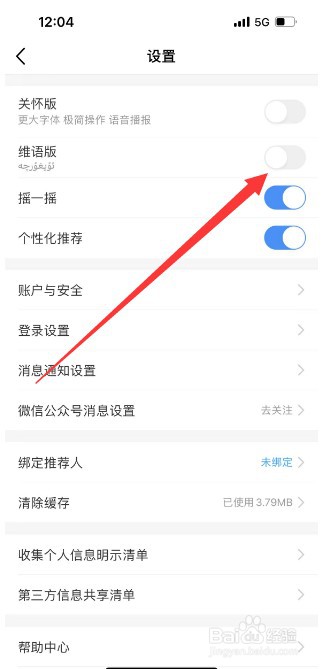中国移动app怎么使用维语版