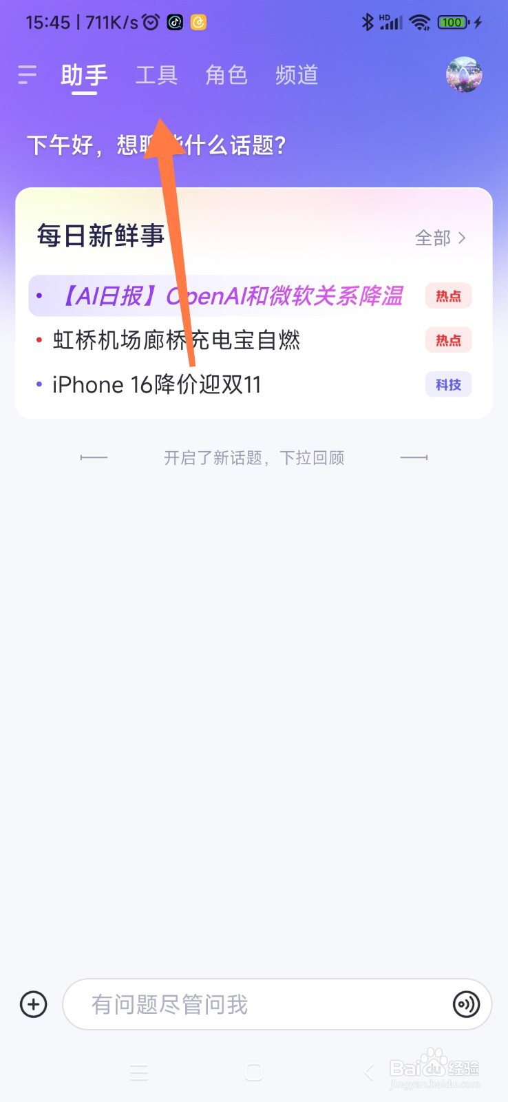 通义 AI 如何找到幽默英语老师