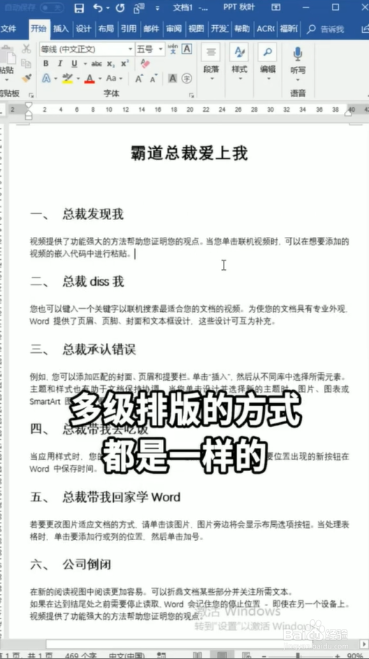 Word怎样快速排版