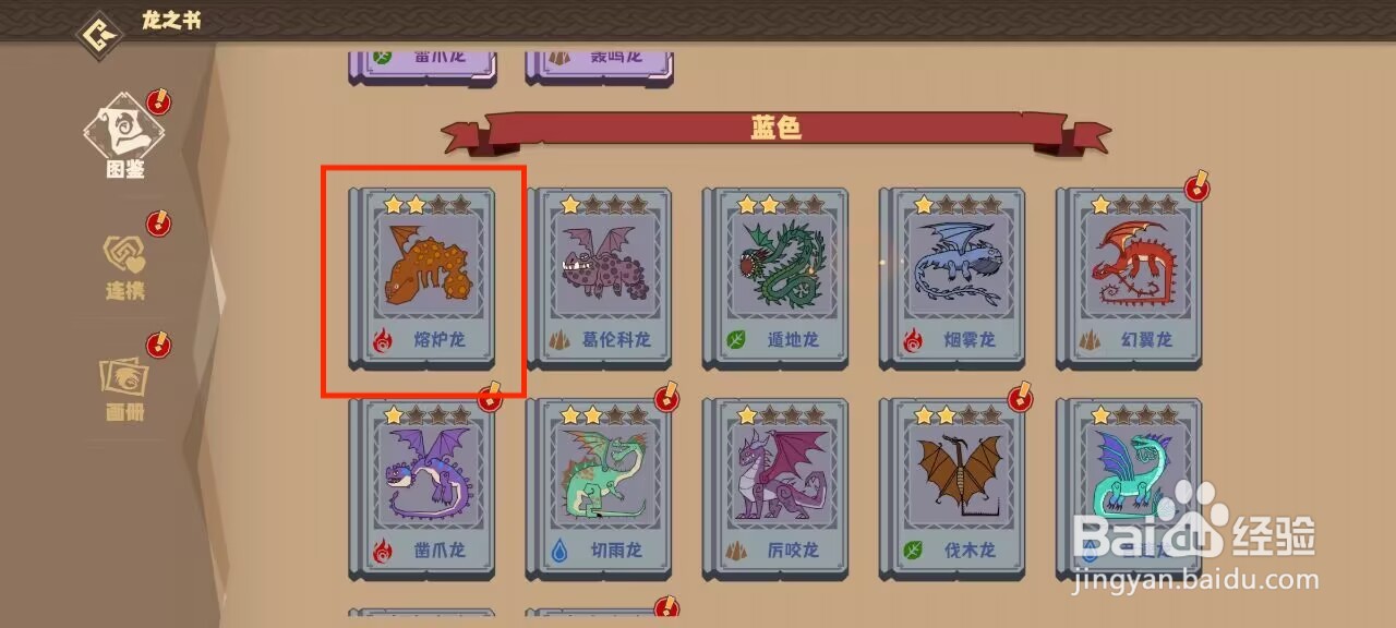 驯龙高手旅程熔炉龙怎么进行激活种群?