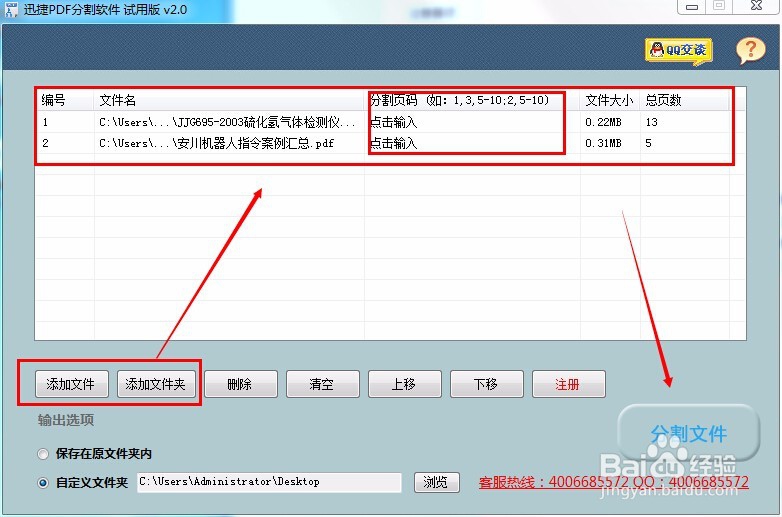 如何把pdf文件拆分开