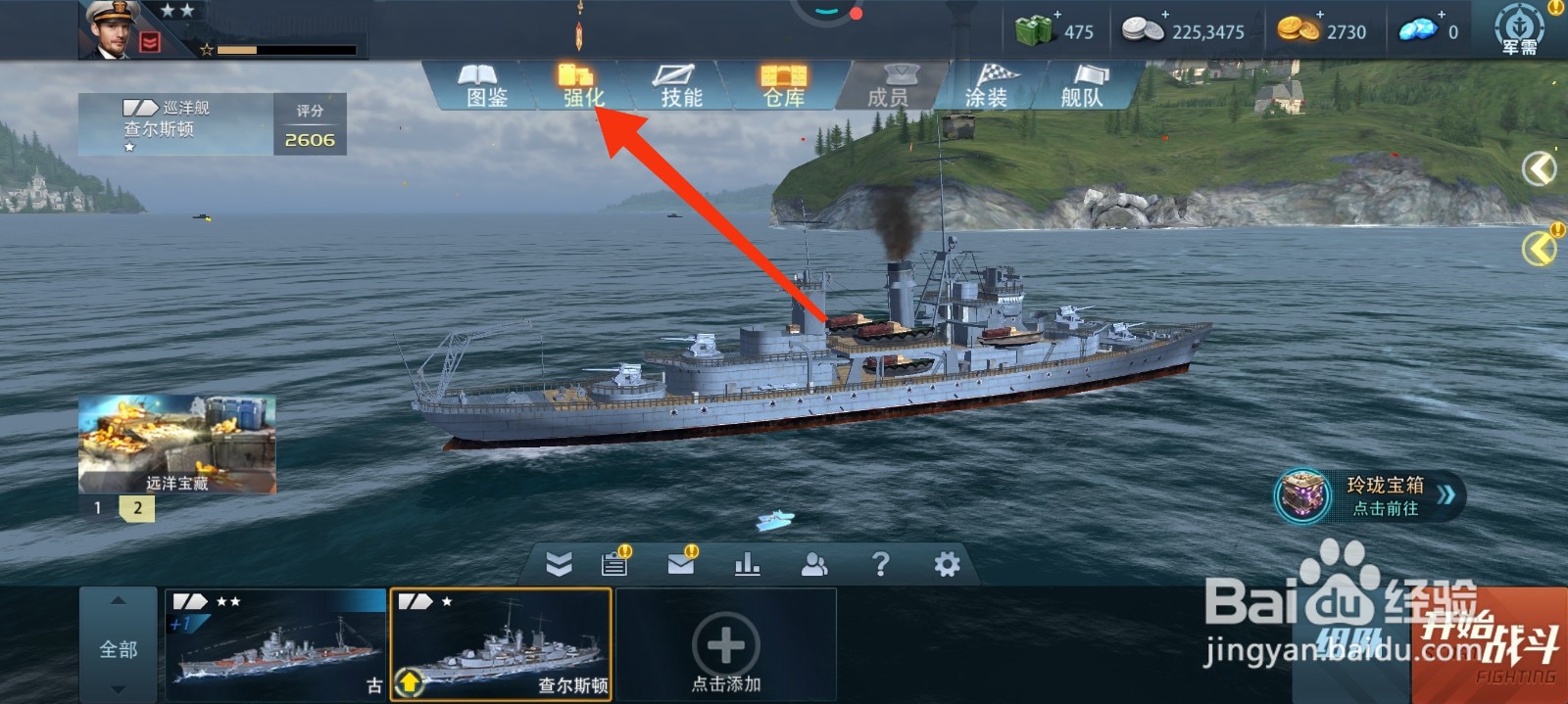 巅峰战舰雷达怎么进阶？