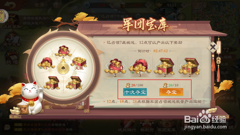 《战龙无双》如何参加军团宝库夺宝