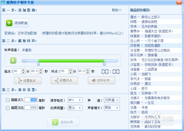 怎么制作铃声——酷狗