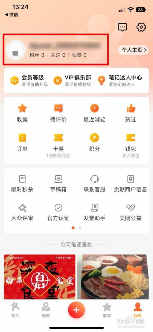 大众点评app软件在哪里快速更改个人用户昵称