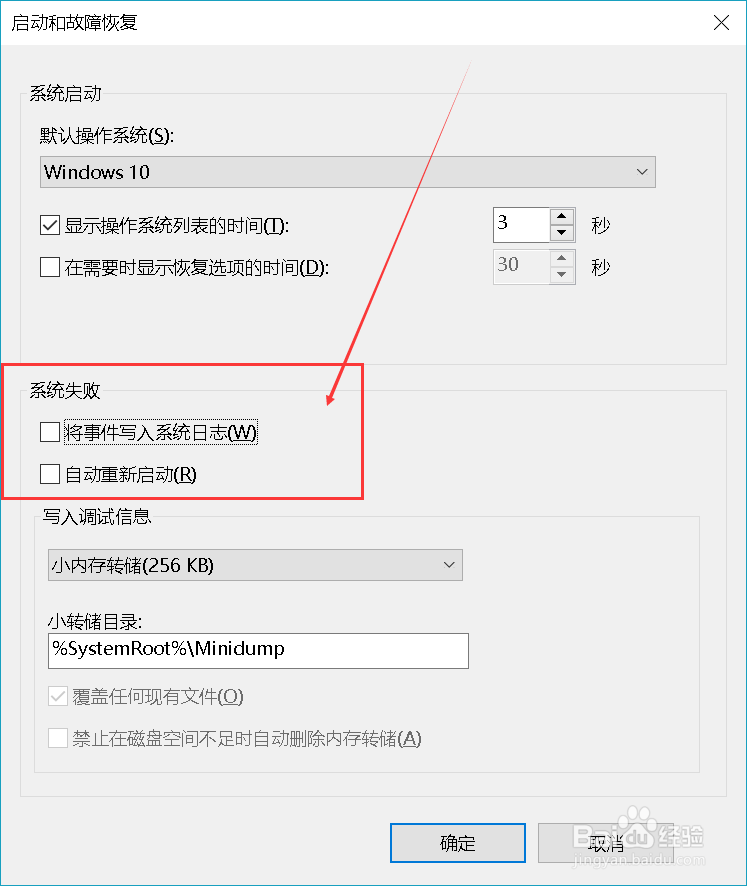 windows10中如何将系统故障的时间写入系统日志