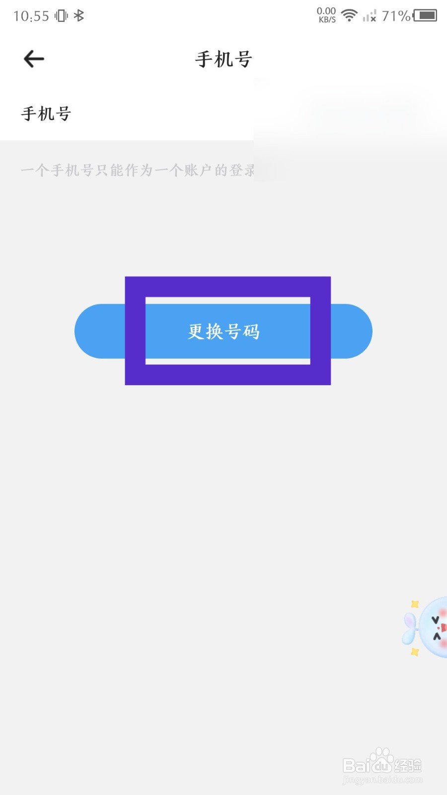 时光序app如何换绑手机号
