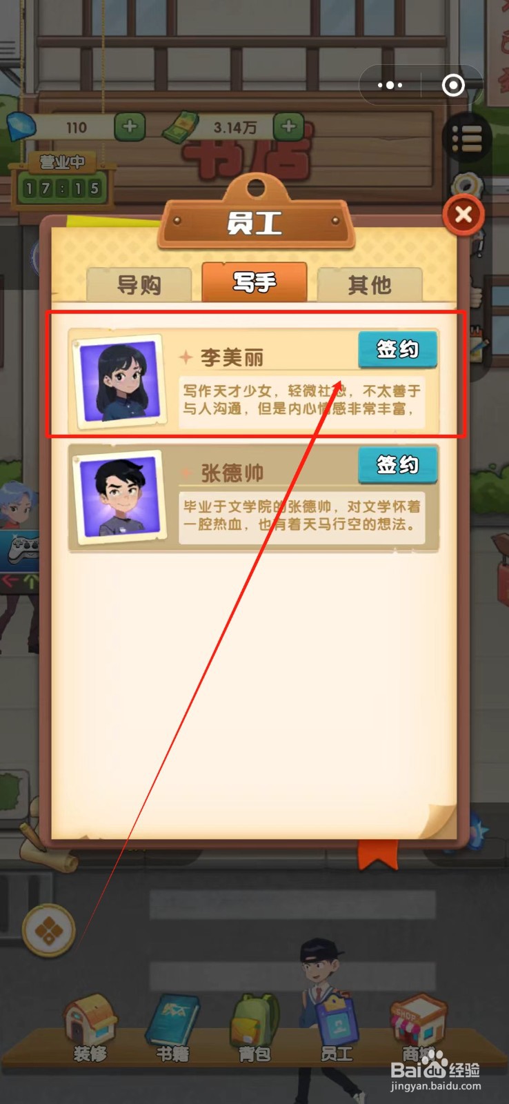 书房经营大师怎么签约写手李美丽