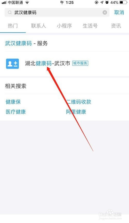 武汉健康码如何领取?