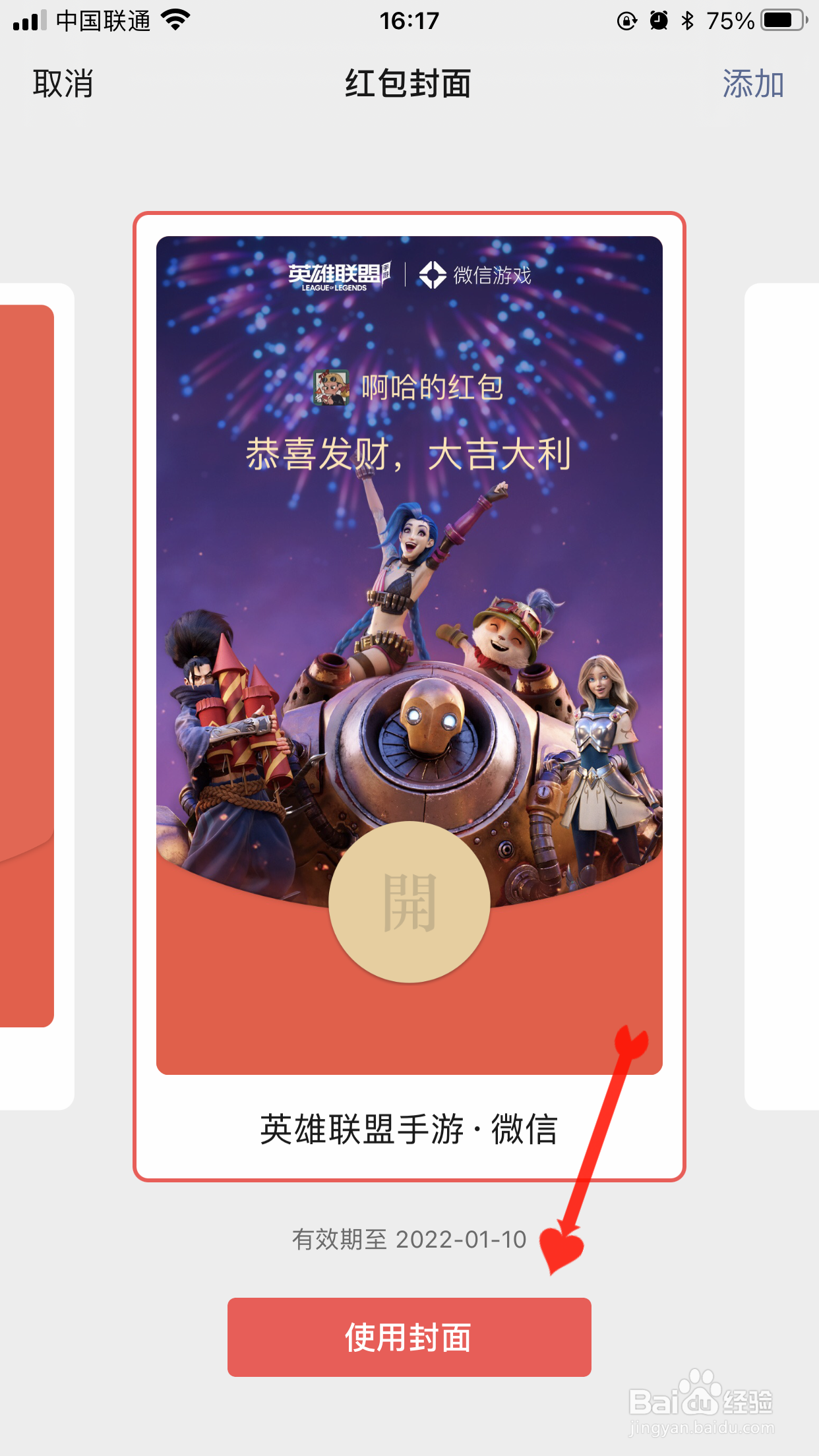微信红包如何切换封面
