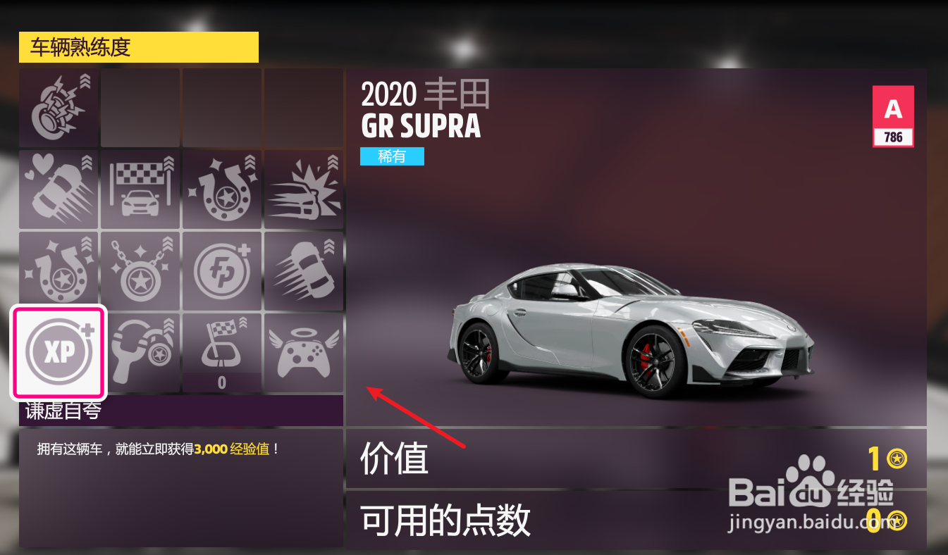 地平线5车辆熟练度如何查看