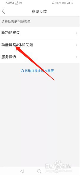 如何反馈拼多多功能异常&体验问题之页面卡顿？