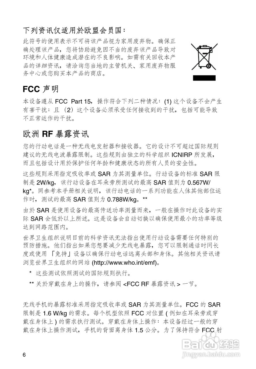东芝TS608手机使用说明书:[2]