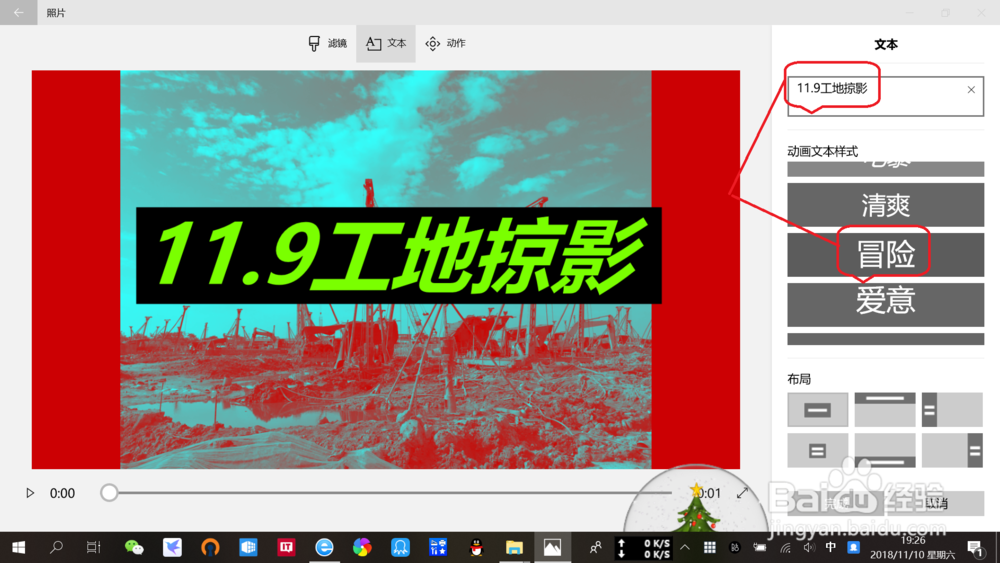 win10如何使用“照片应用”制作个性视频?