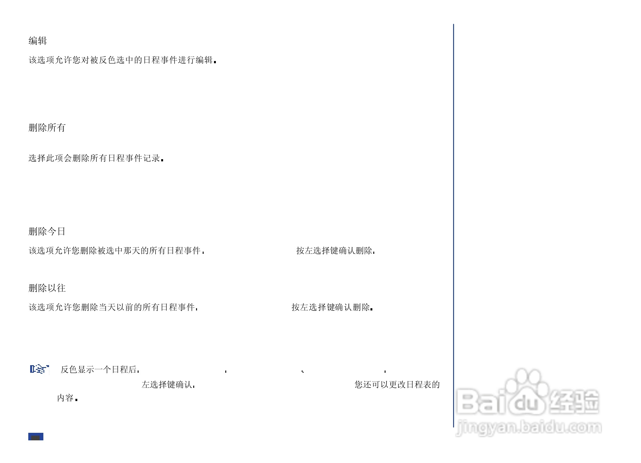 NEC N8000手机使用说明书:[9]