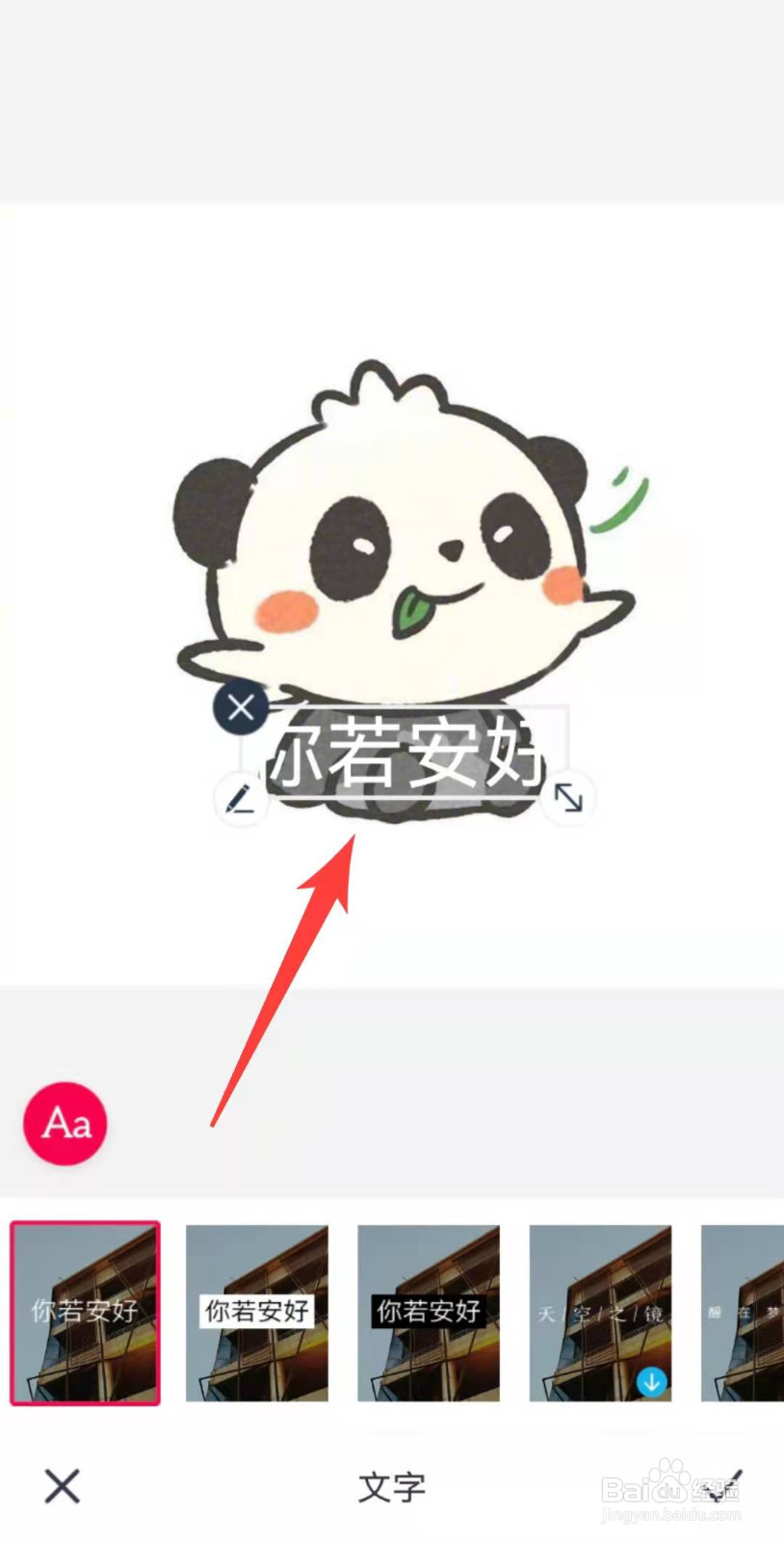 图片上的文字如何编辑