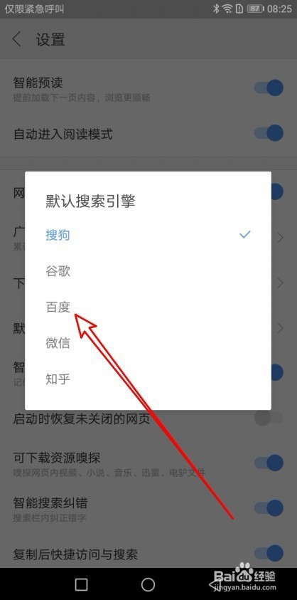 搜狗浏览器怎么样修改默认搜索引擎为百度