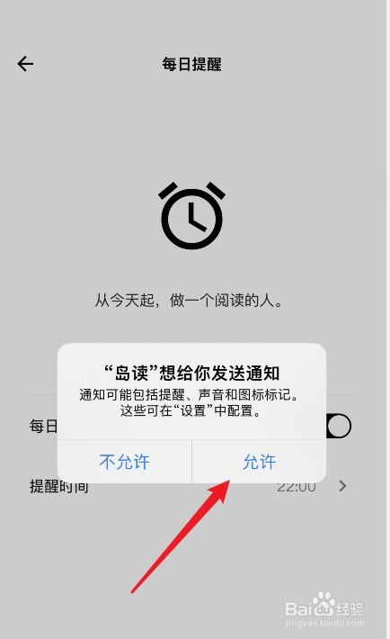 岛读app每日提醒怎么设置