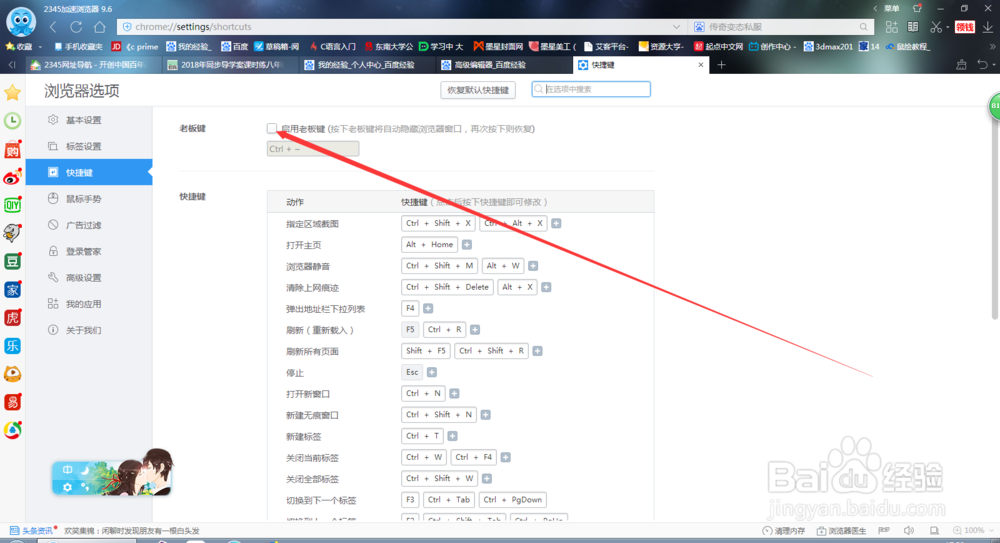 2345浏览器怎么设置老板键？