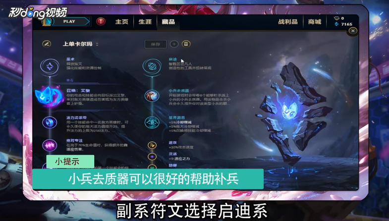 LOL S8最新卡尔玛扇子妈上单符文怎么玩