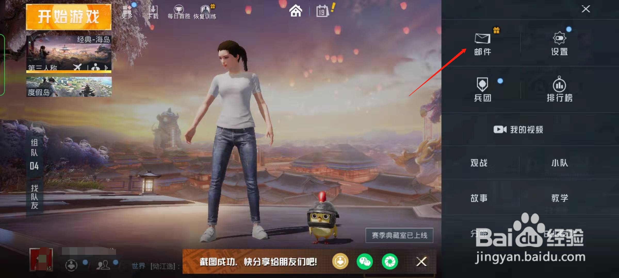 和平精英怎么查看新赛季段位重置详情