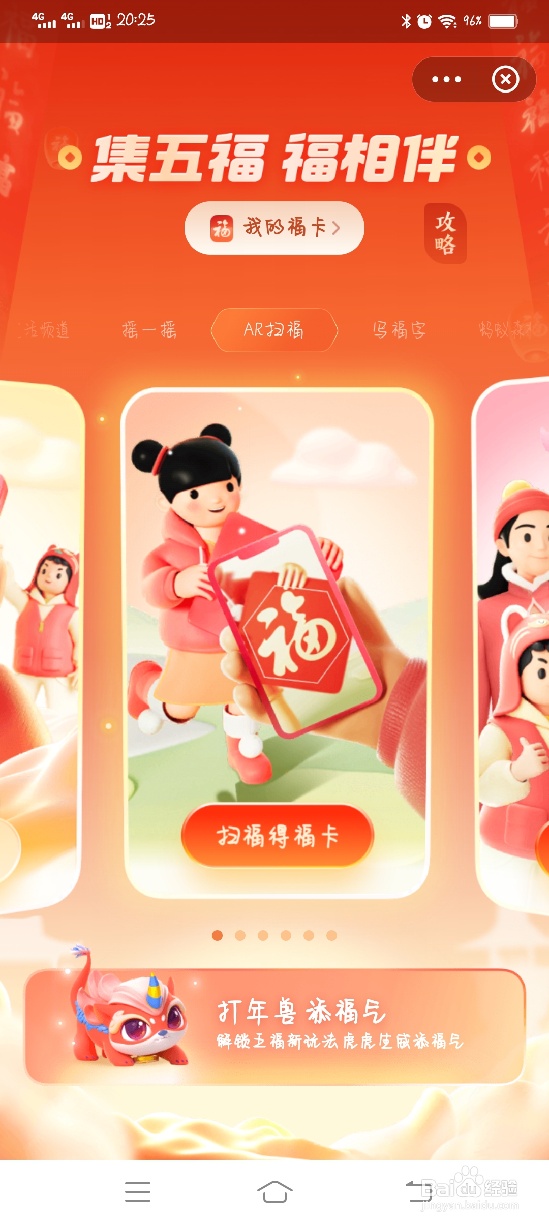 怎么通过扫描“福”字集福卡？