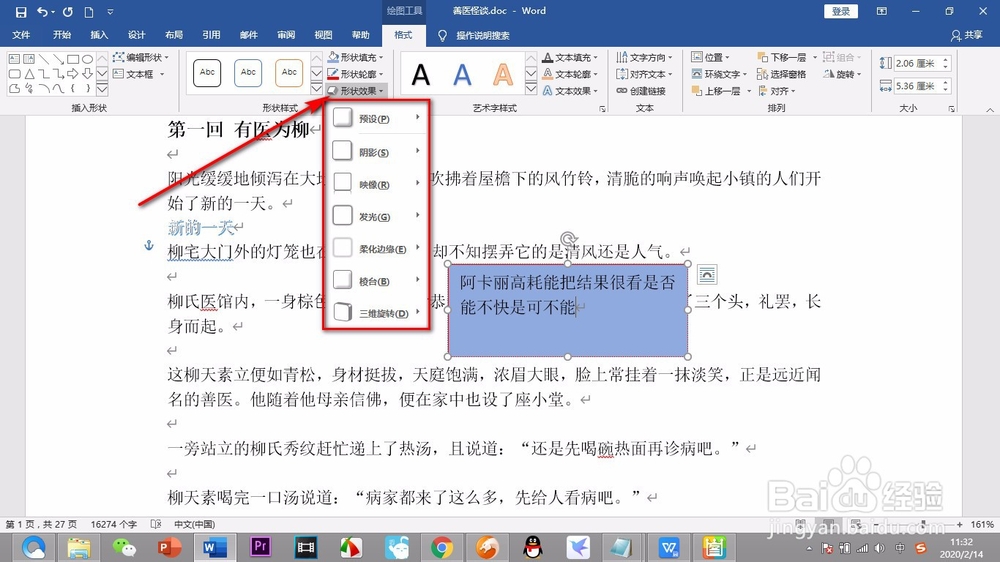 Word如何编辑文本框(上篇)