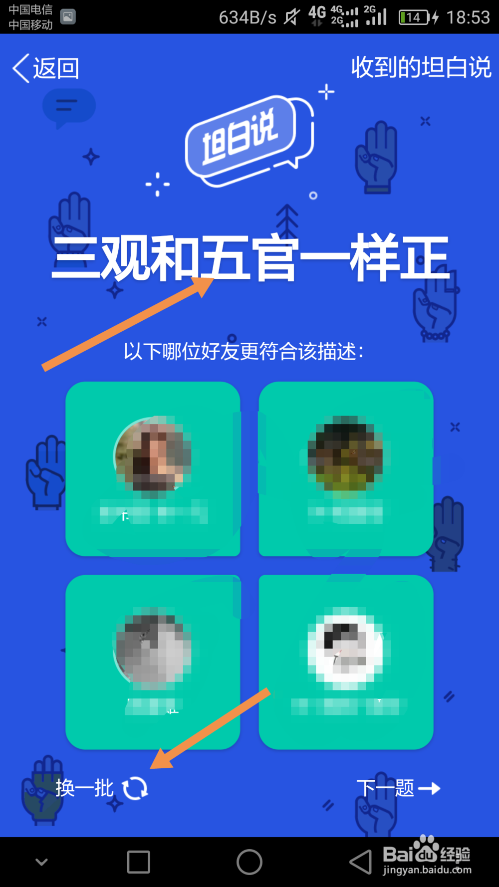 qq坦白说怎么玩坦白说攻略