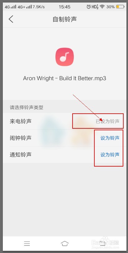 QQ浏览器如何自定义手机铃声？