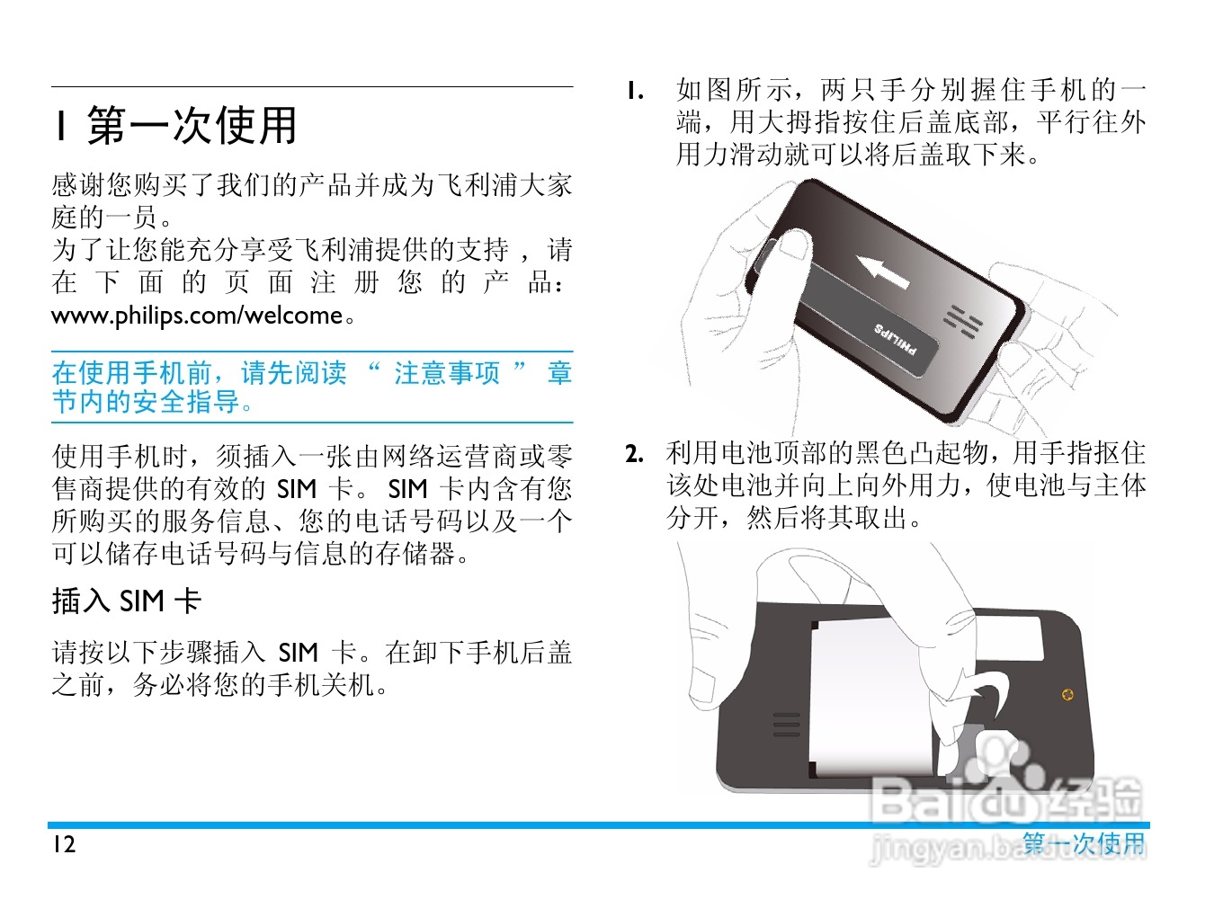 飞利浦 V808使用说明书:[2]