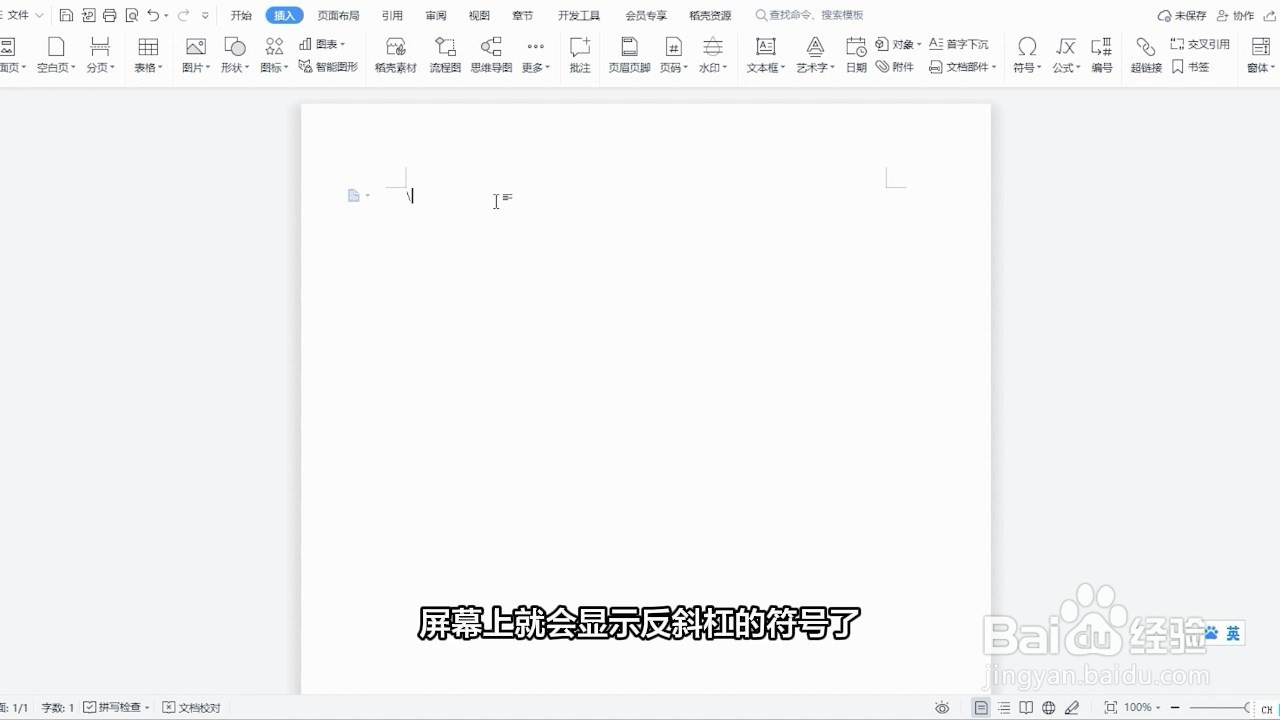 反斜杠怎么输入