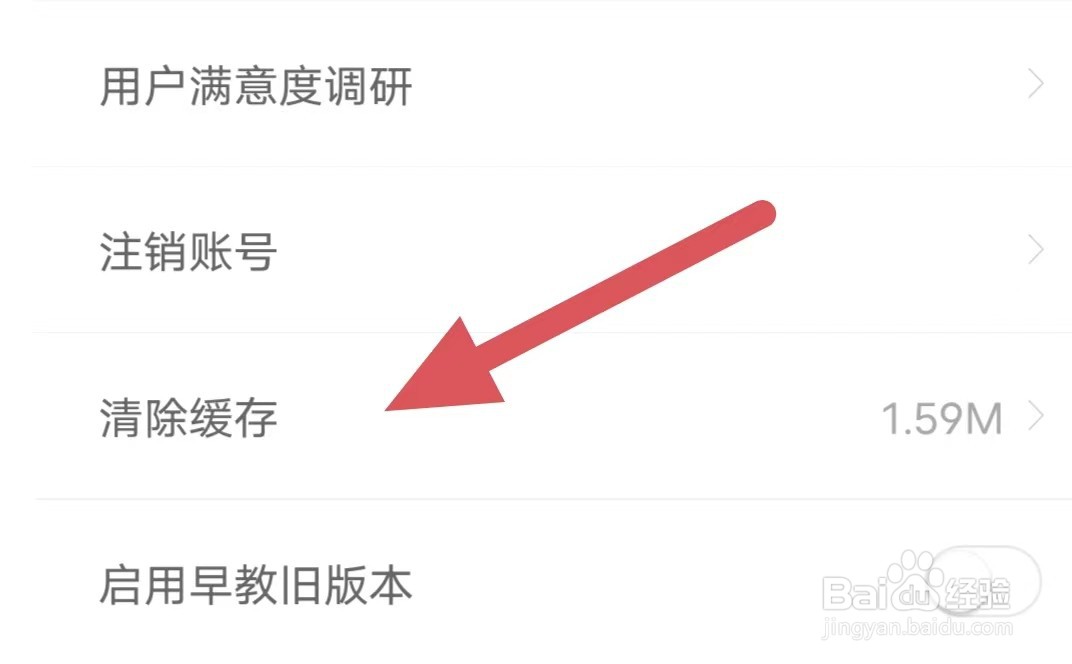 年糕妈妈如何查看清除缓存