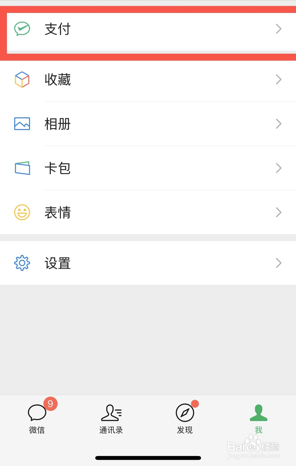 微信怎么设置刷脸支付