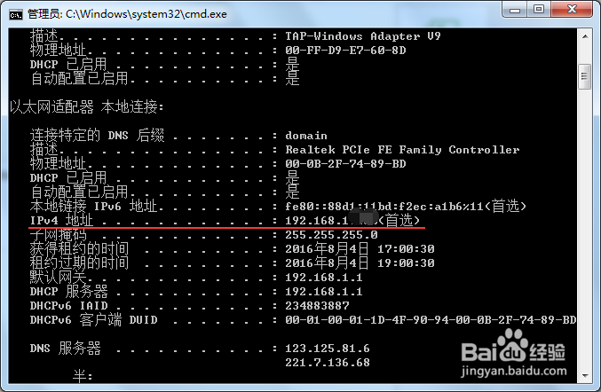 各种方法查看电脑IP地址