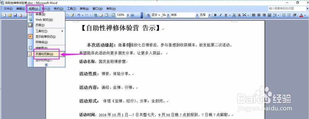怎样给论文设计页眉和页脚?