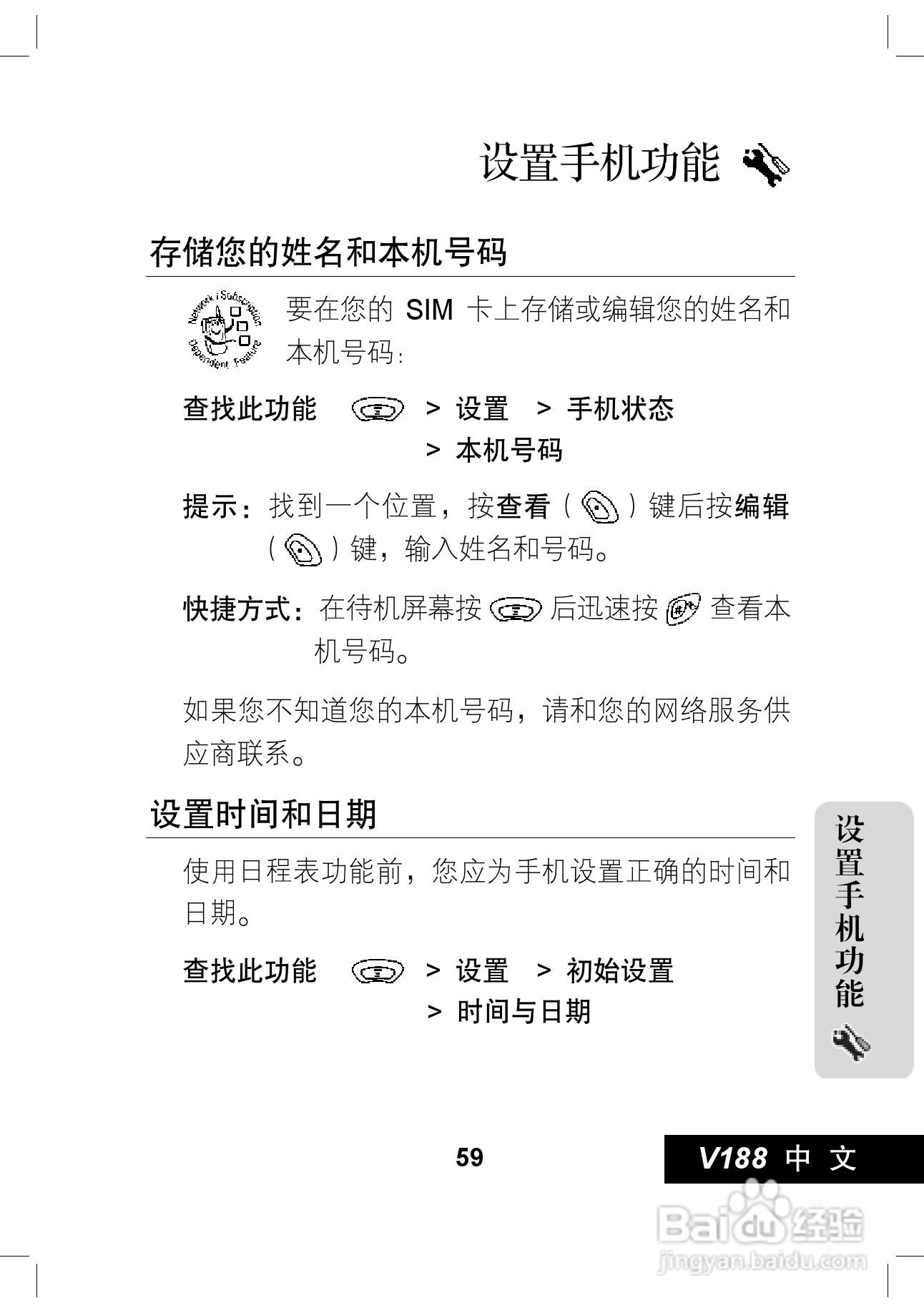 摩托罗拉V188手机使用说明书:[6]