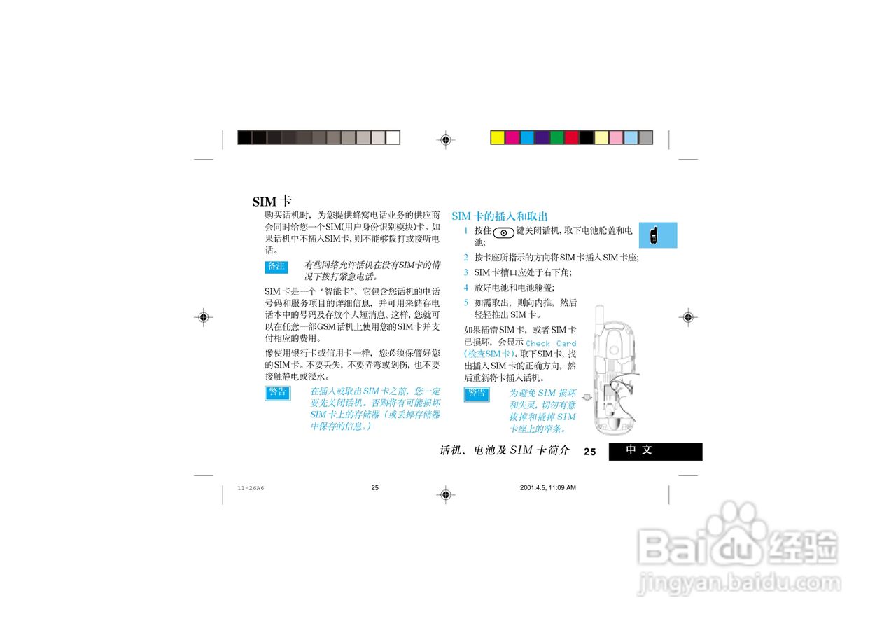 摩托罗拉P7689手机使用说明书:[4]