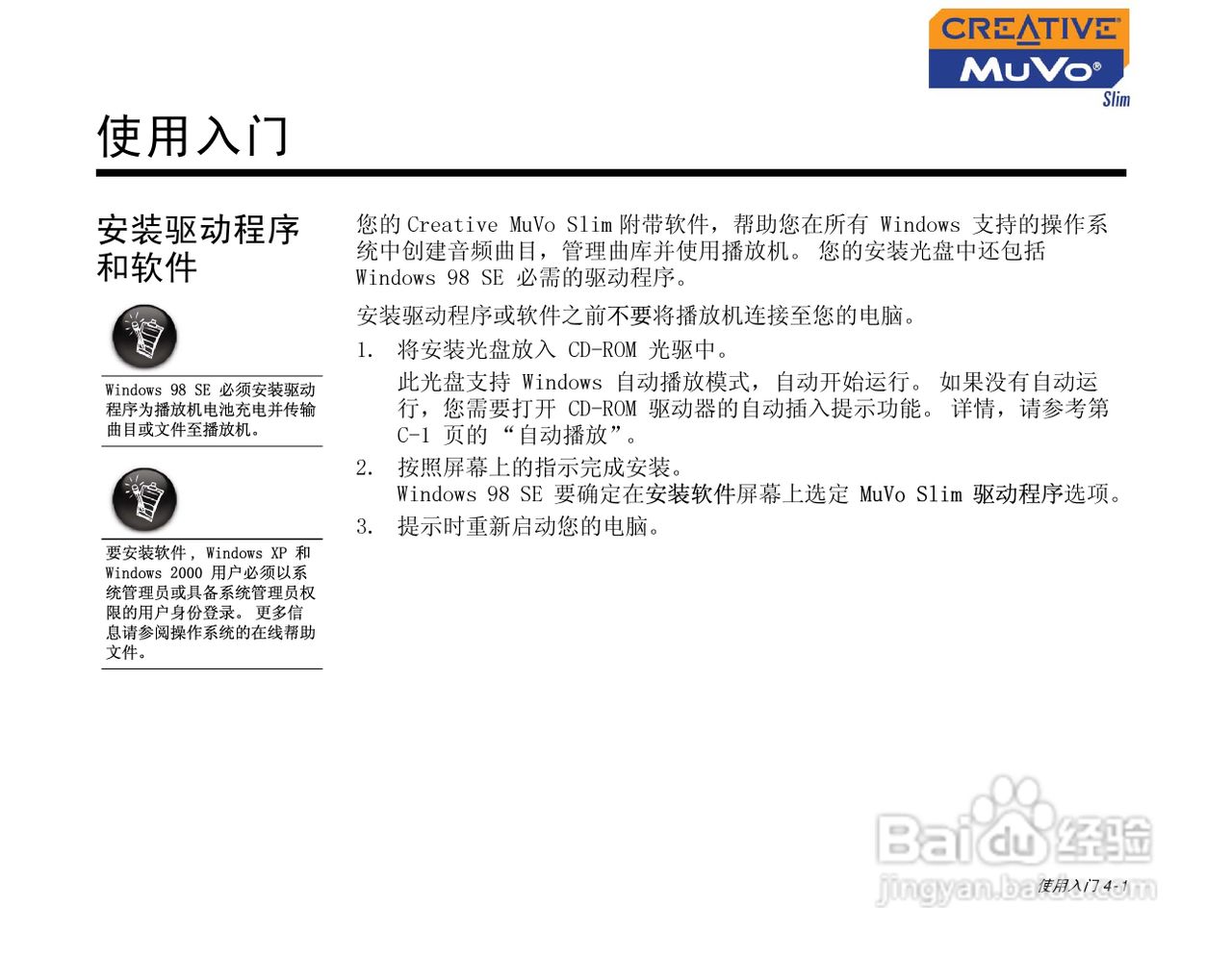 创新MP3播放器MuVoSlim型说明书:[3]