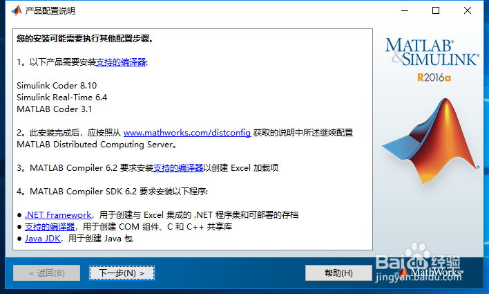 matlab R2016a安装教程