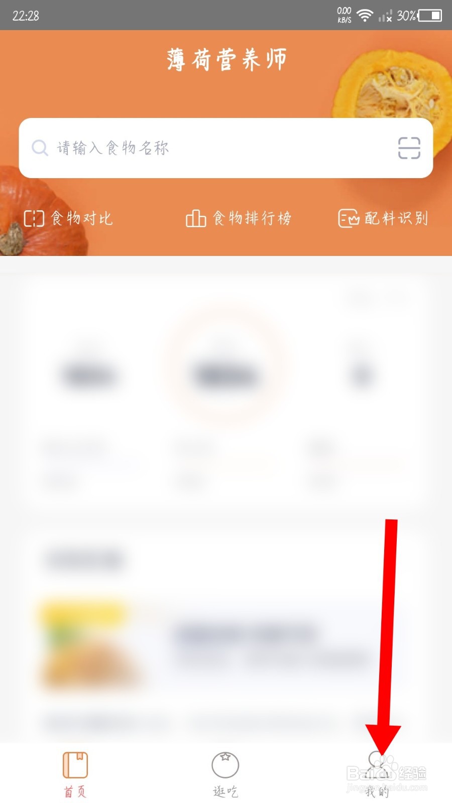 薄荷营养师怎么退出登录