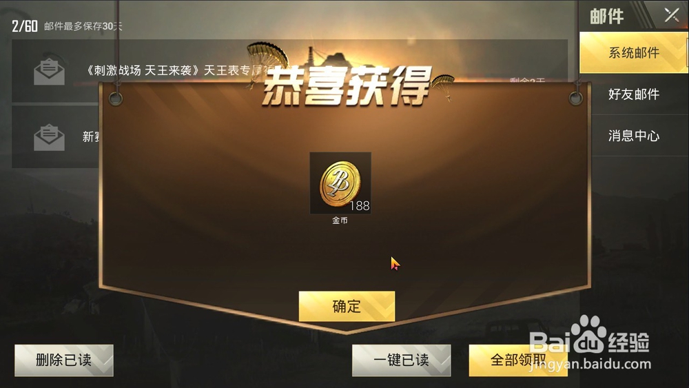 如何领取刺激战场天王来袭专属活动奖励？