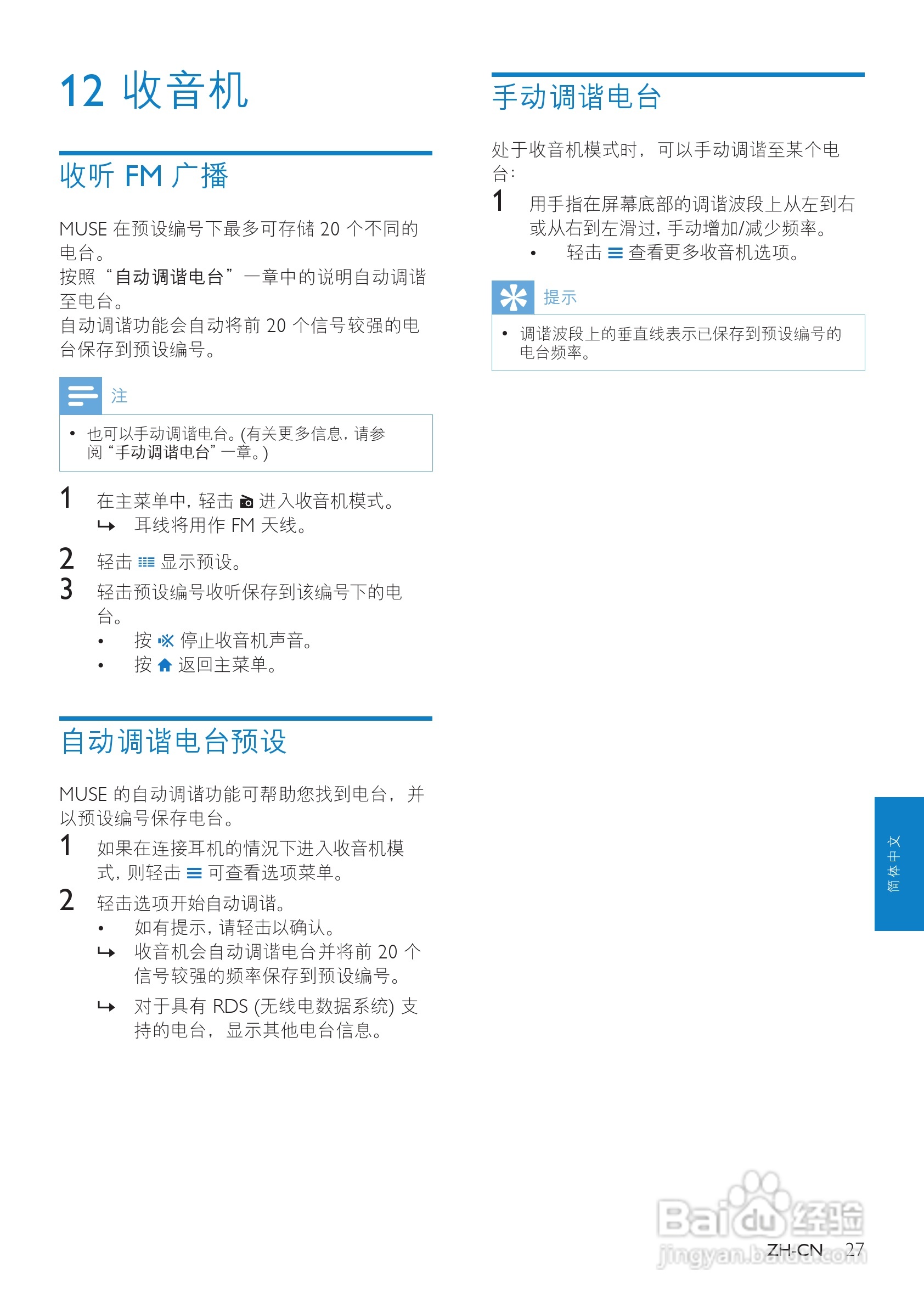 飞利浦SA2MUS16 MP4播放器使用说明书:[3]