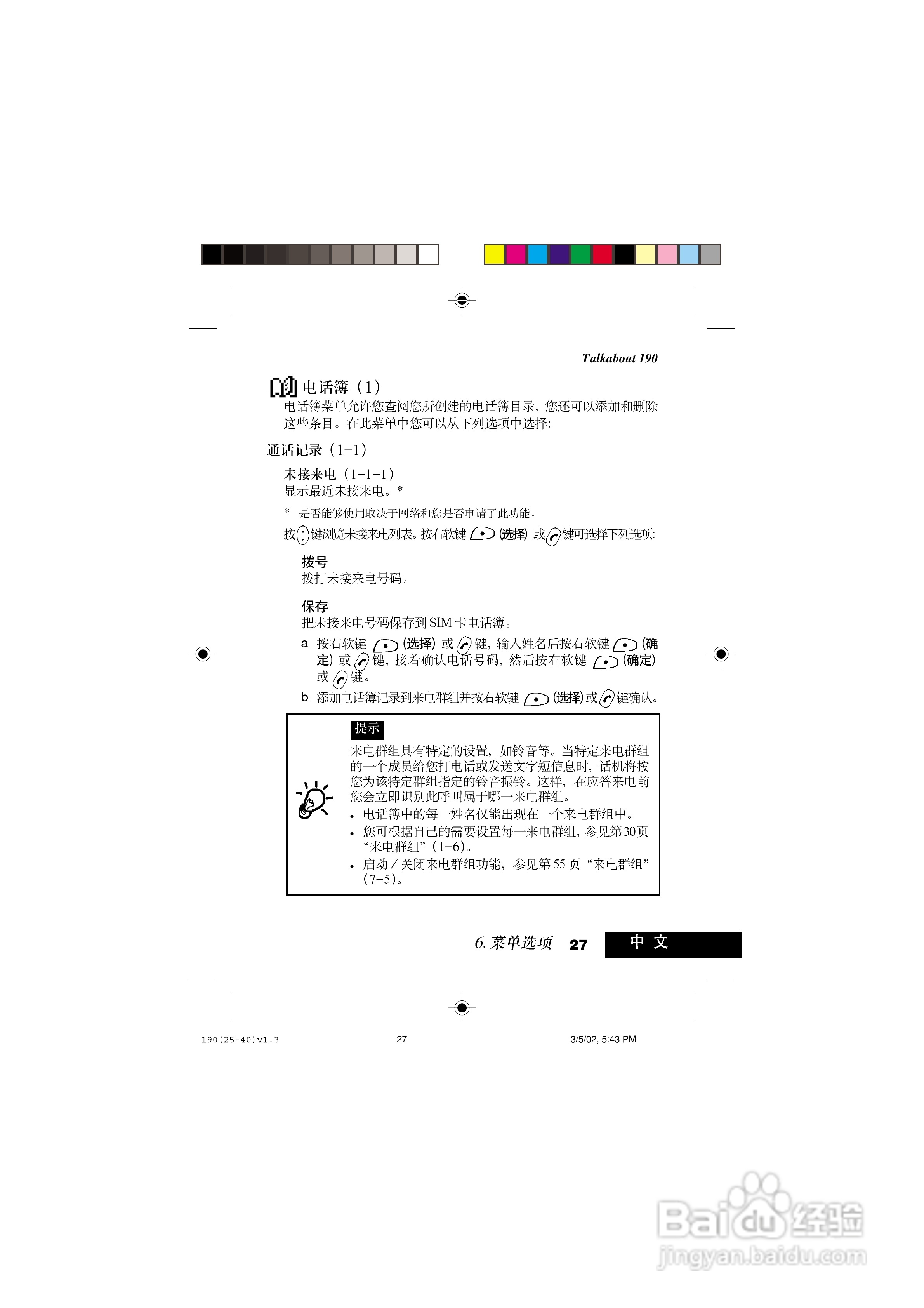 摩托罗拉T190手机使用说明书:[4]