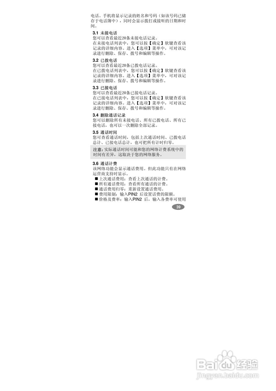 万利达MT768手机使用说明书:[4]