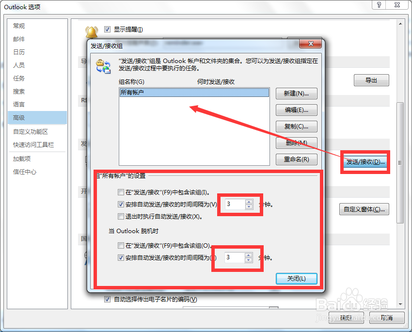 OUTLOOK2013设置邮件延迟发送