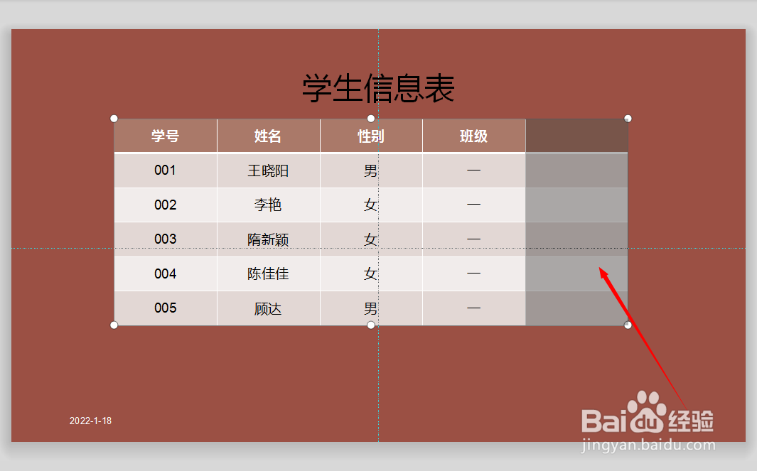 幻灯片中的表格怎么插入新列