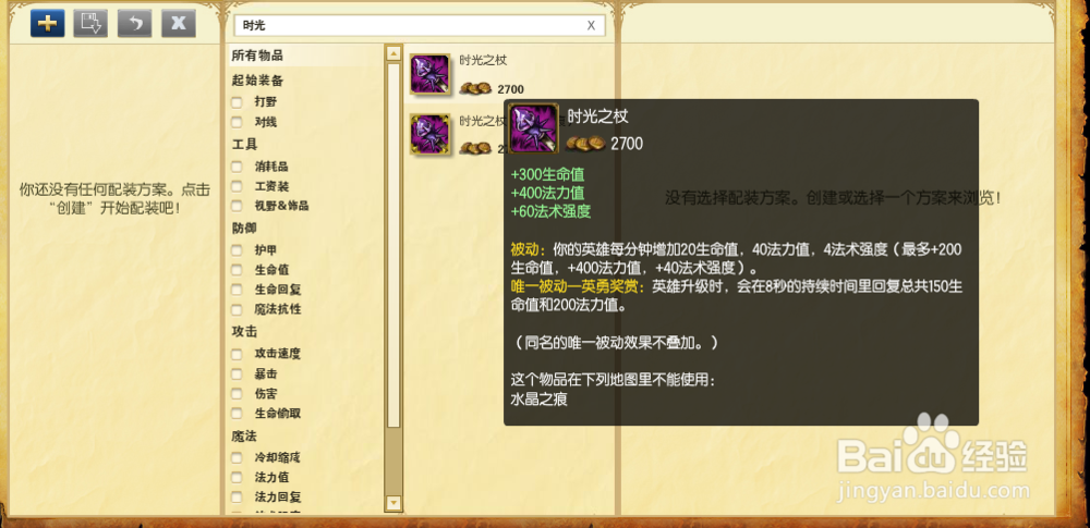 英雄联盟LOLs5冰鸟中单天赋符文加点图