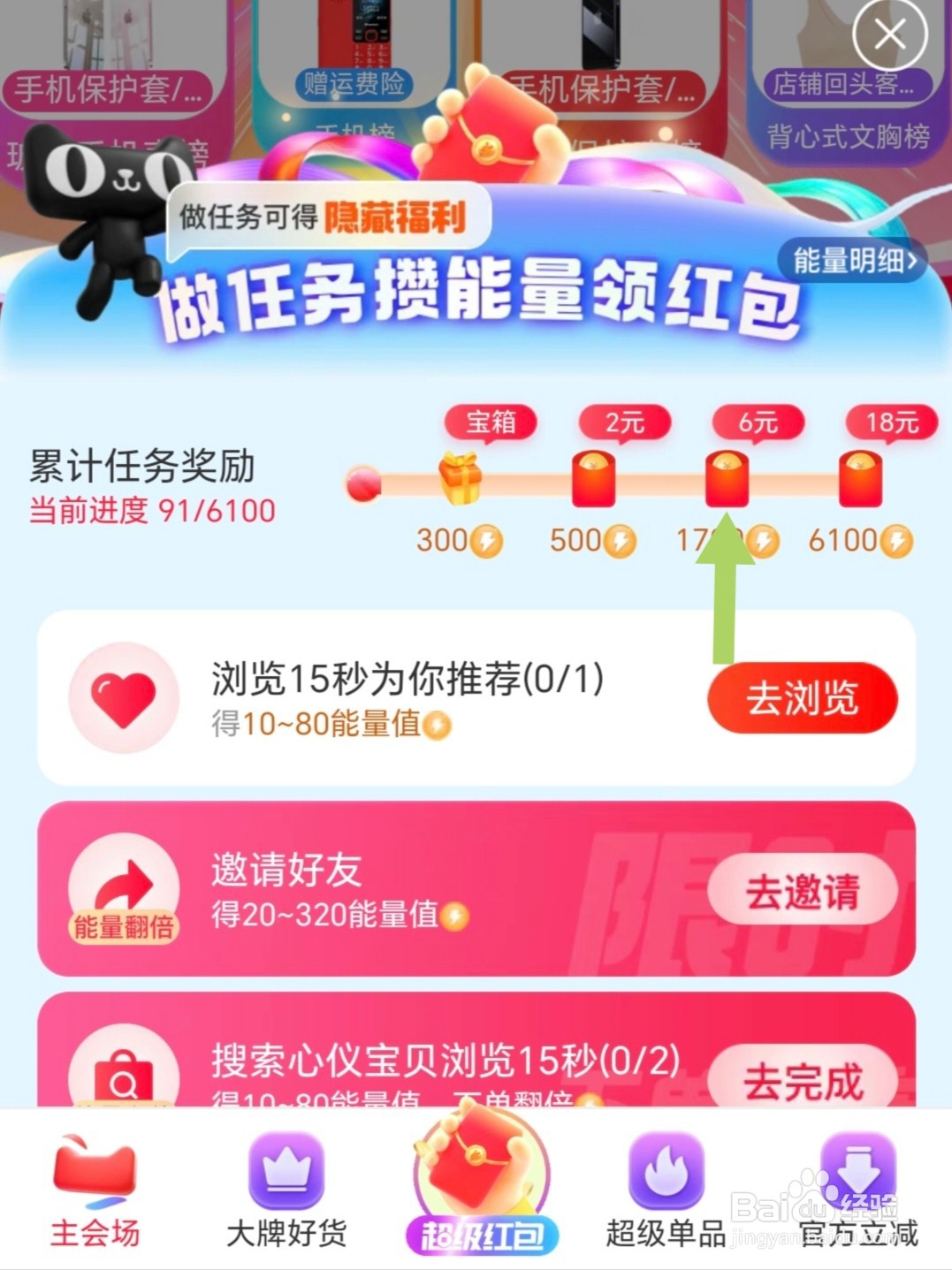 2025天猫618攒能量红包怎么领？领红包入口在哪