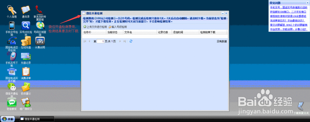 微信开通检测助手使用步骤